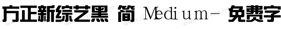 方正新综艺黑 简 Medium字体转换